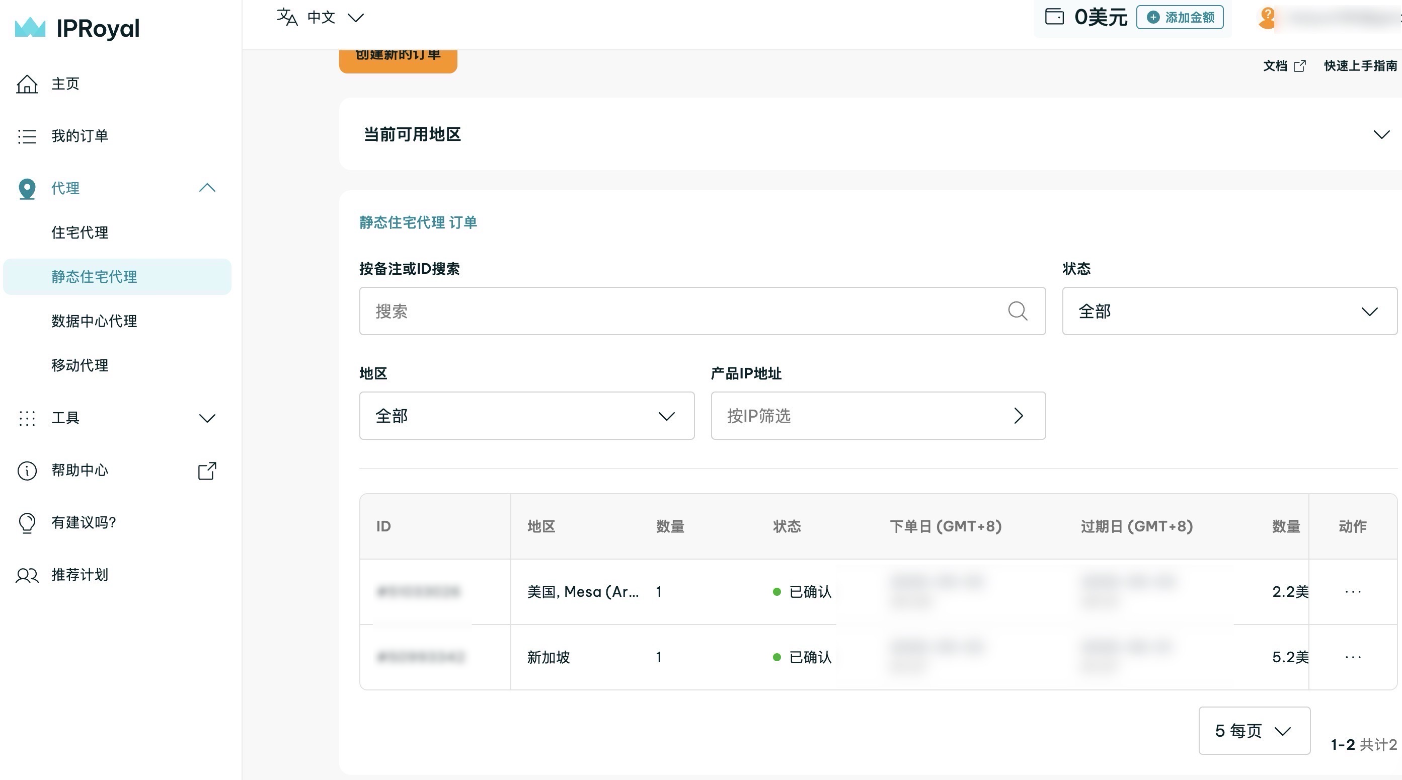 IPRoyal web page
